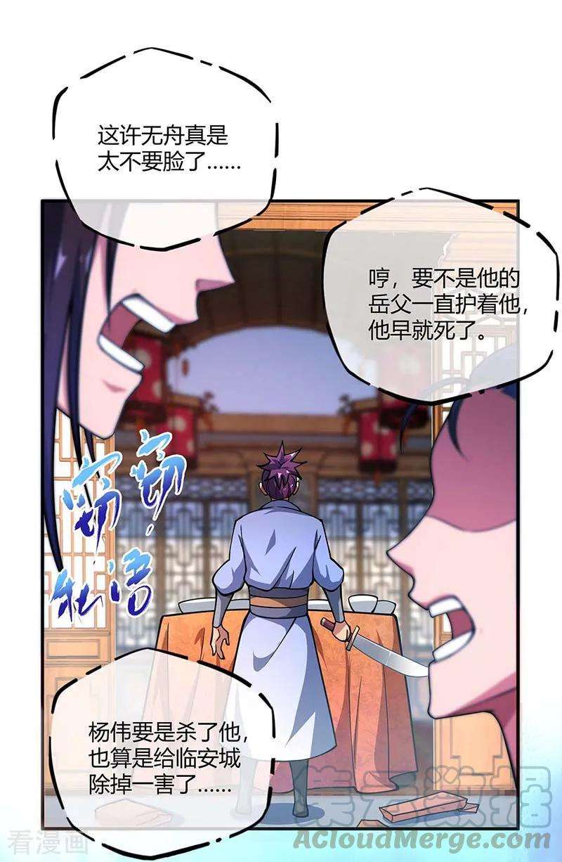 武映三千道第245话 我就是传承！
