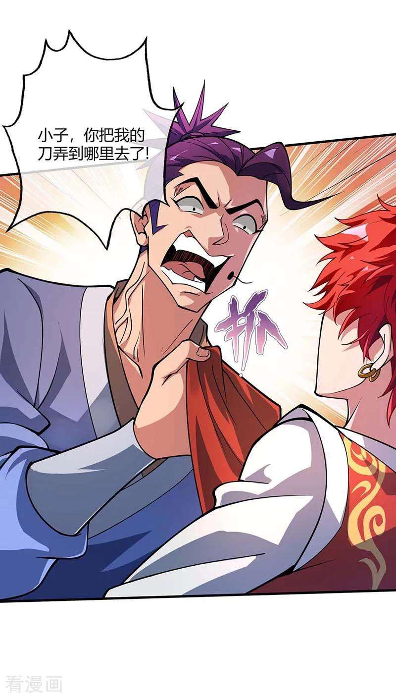 武映三千道第245话 我就是传承！