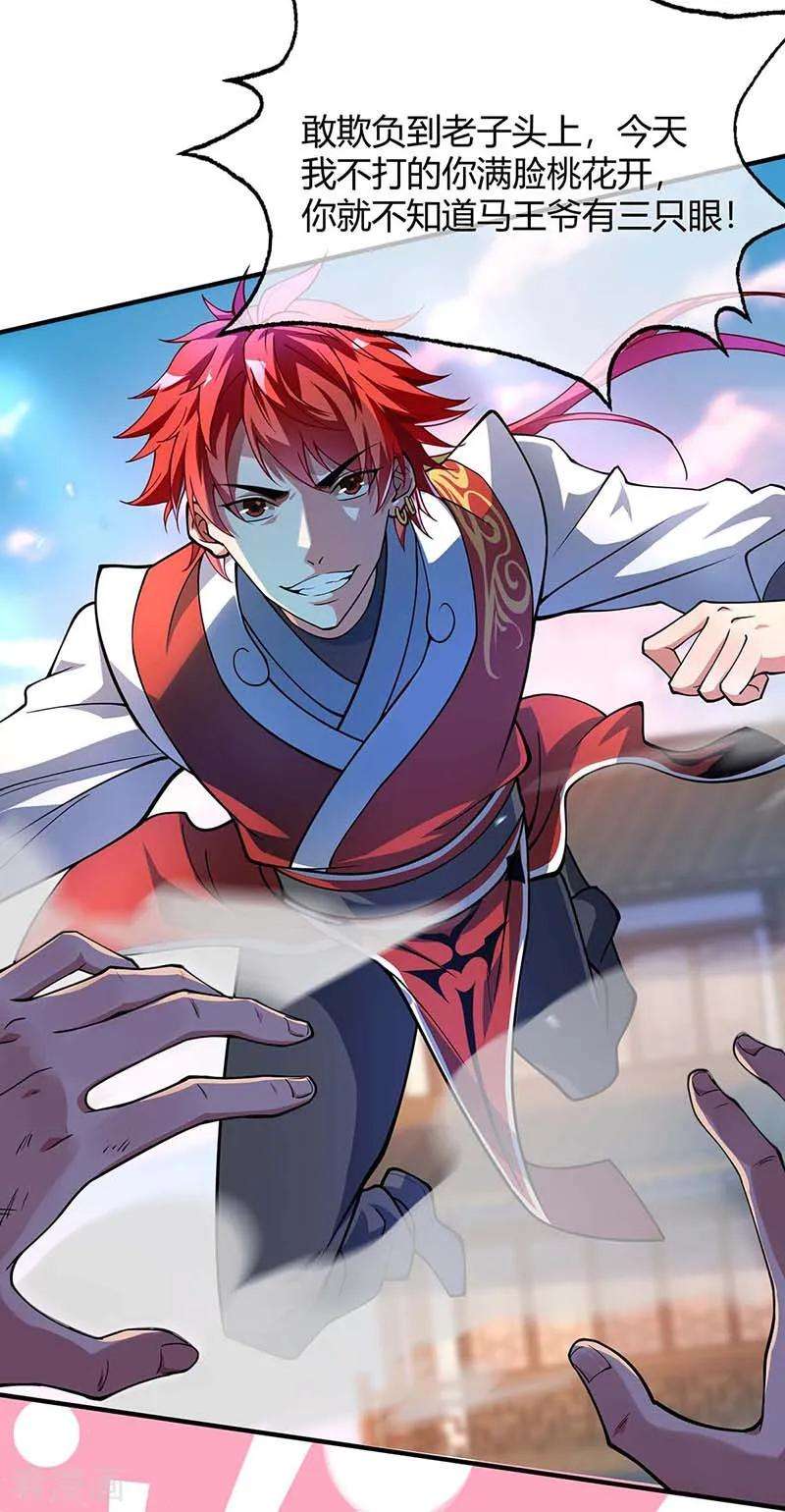 武映三千道第245话 我就是传承！