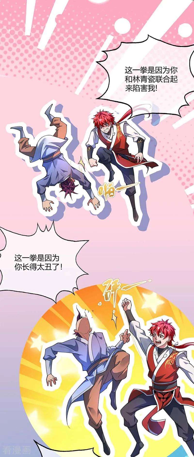 武映三千道第245话 我就是传承！