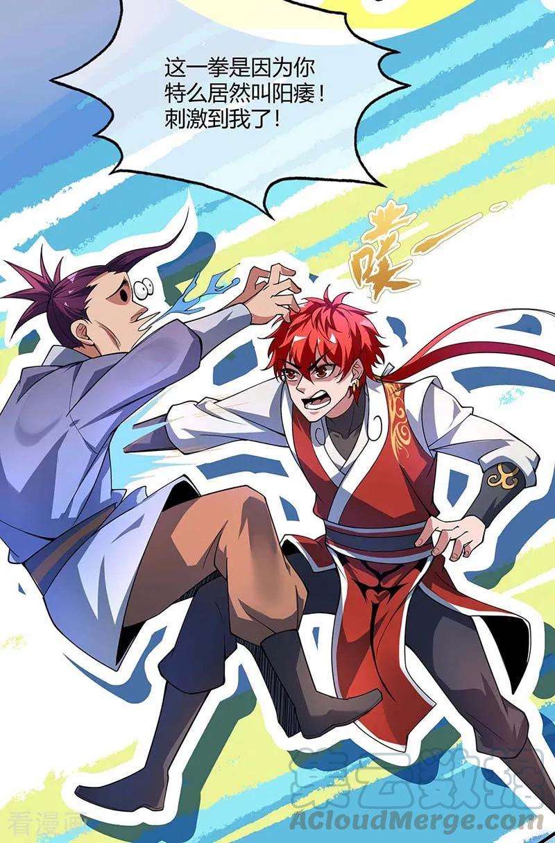 武映三千道第245话 我就是传承！
