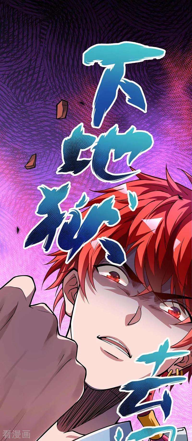 武映三千道第245话 我就是传承！
