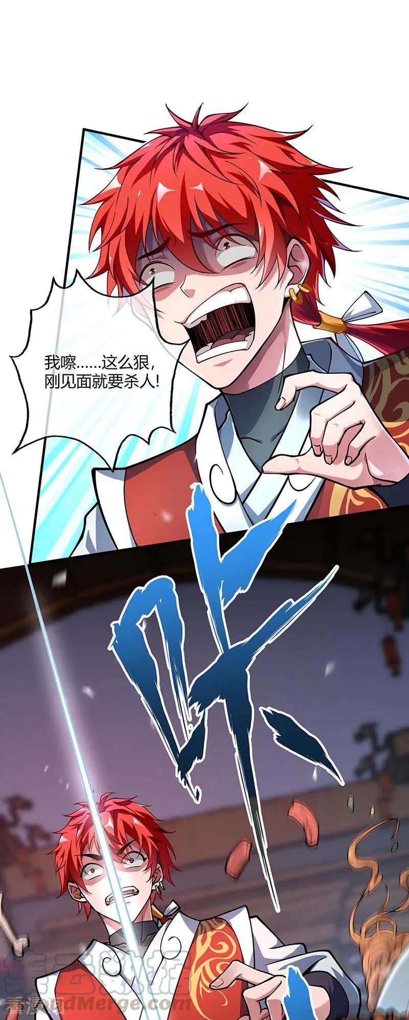 武映三千道第245话 我就是传承！