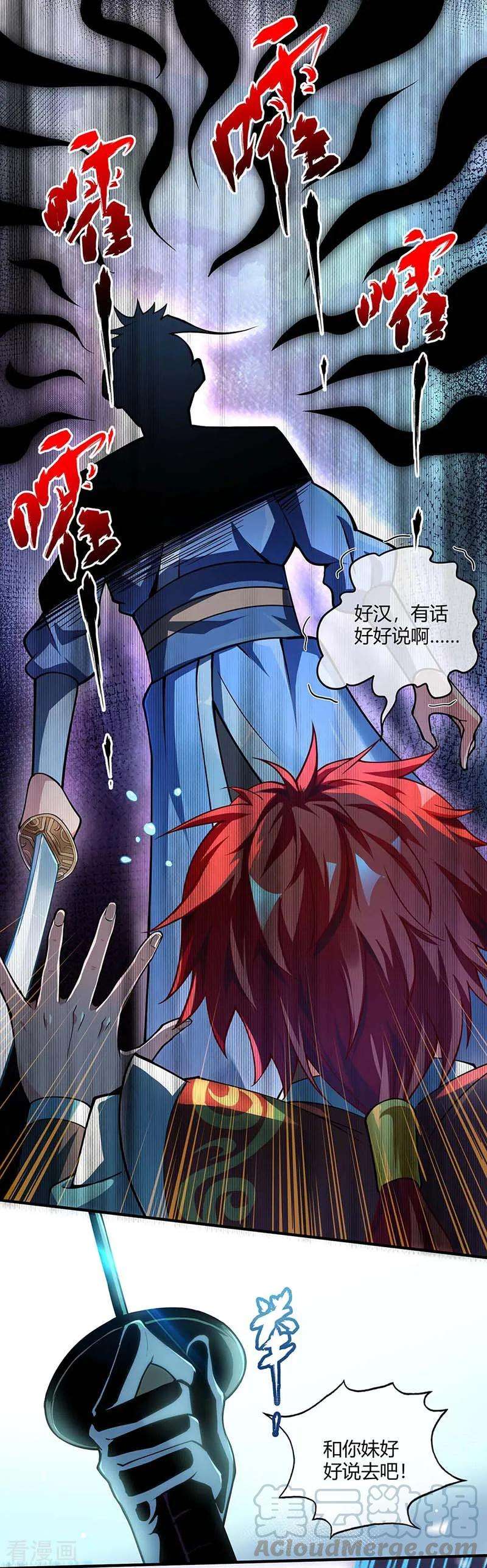 武映三千道第245话 我就是传承！