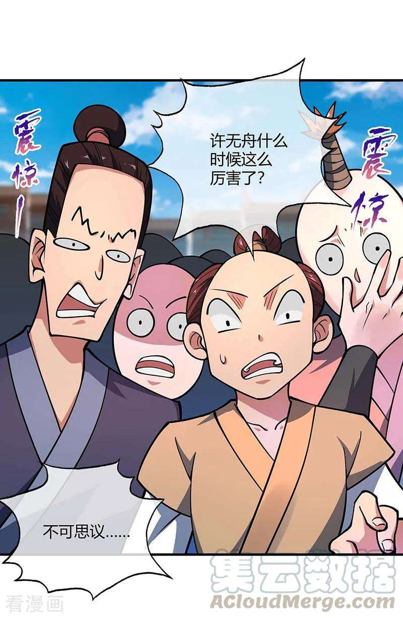 武映三千道第246话 忽悠大王