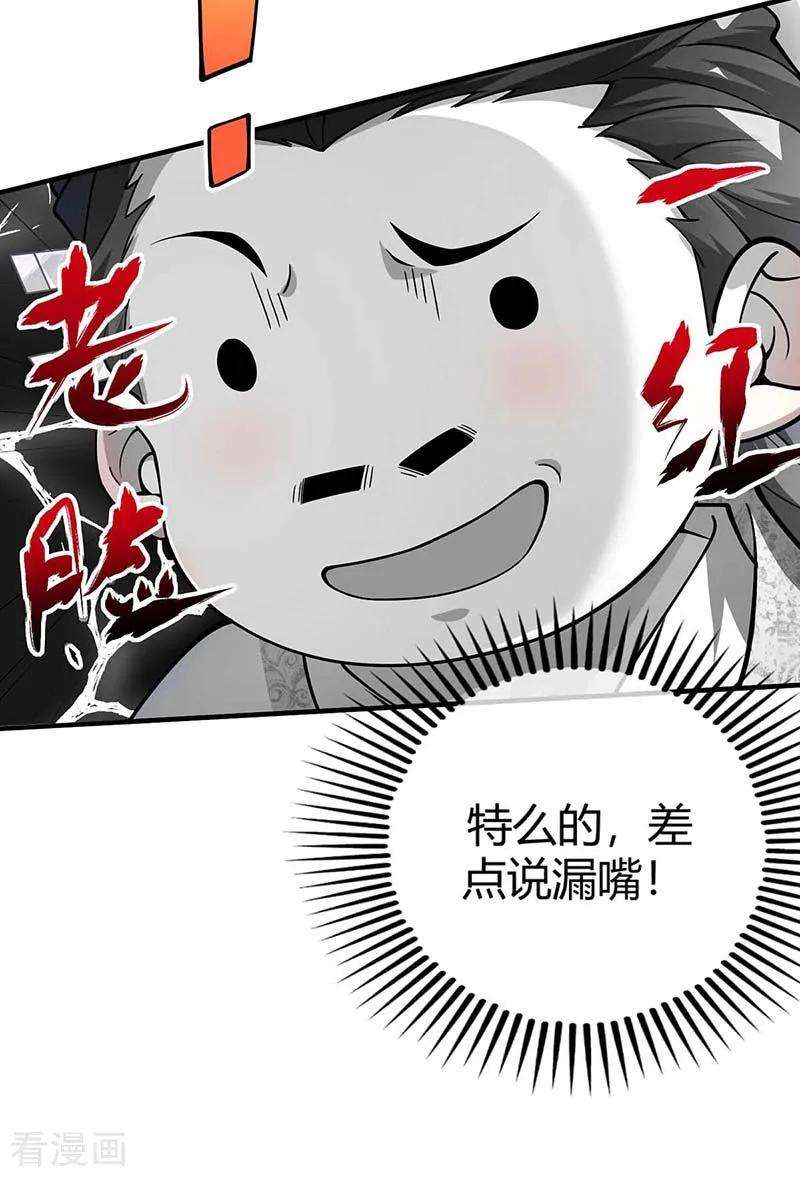 武映三千道第246话 忽悠大王