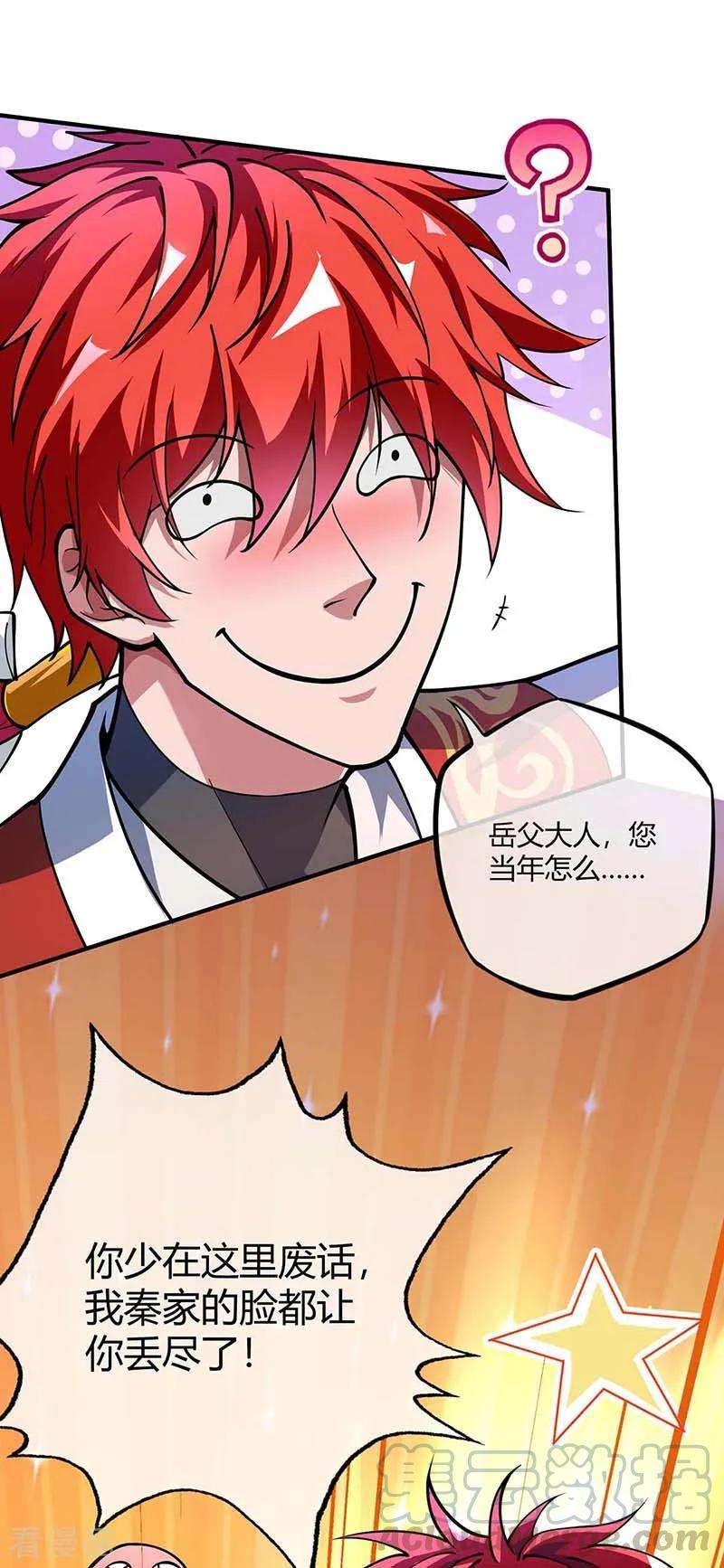 武映三千道第246话 忽悠大王