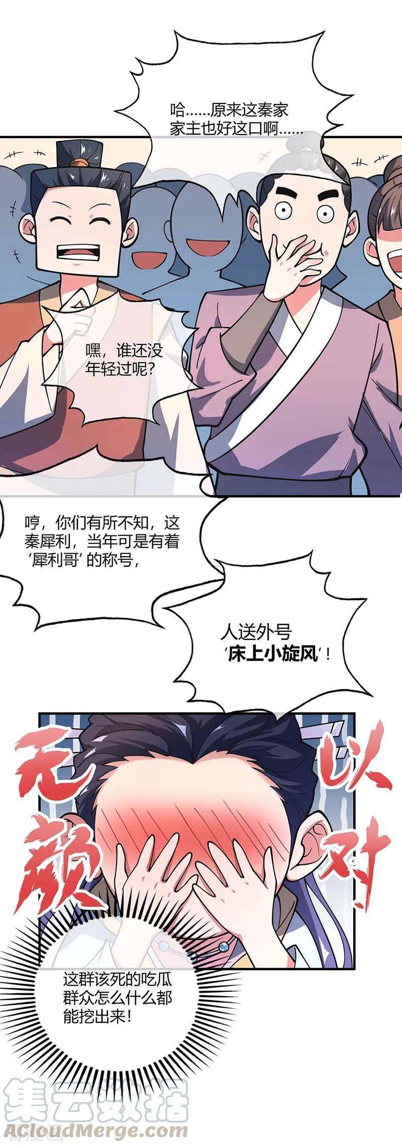 武映三千道第246话 忽悠大王