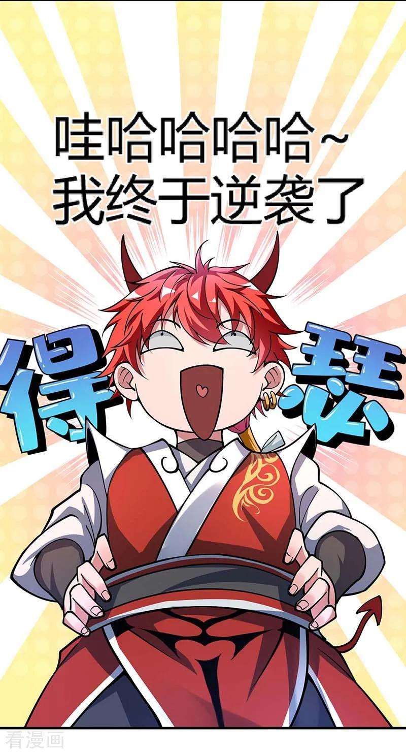 武映三千道第246话 忽悠大王