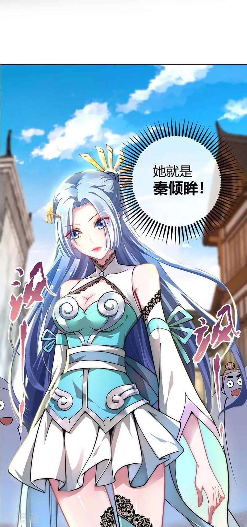 武映三千道第246话 忽悠大王