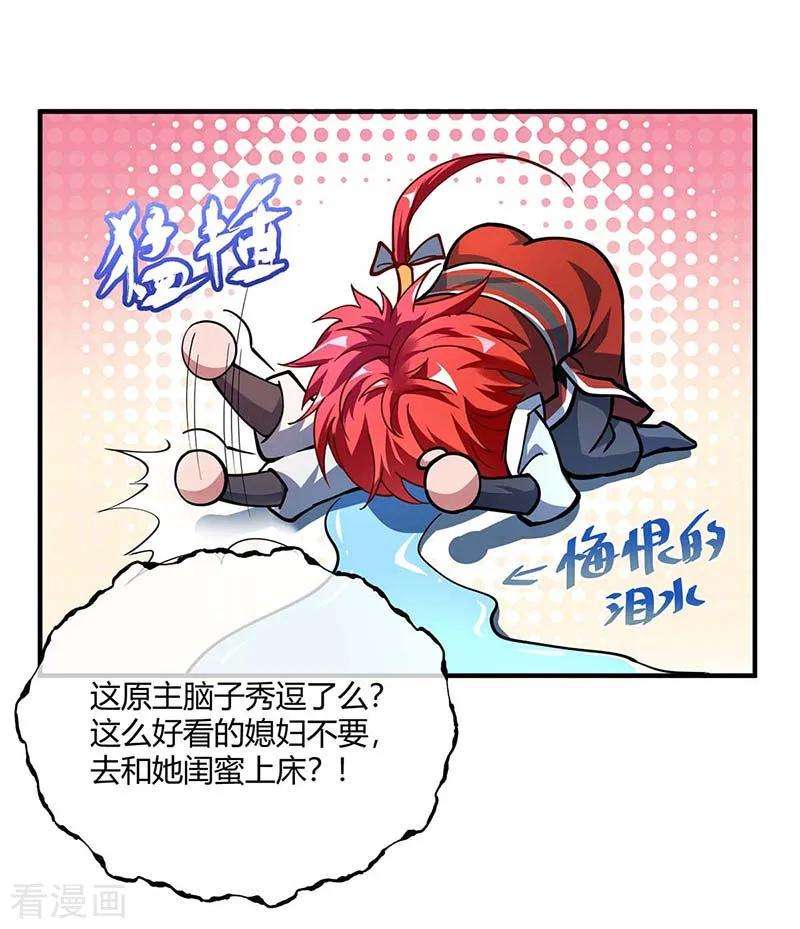 武映三千道第246话 忽悠大王