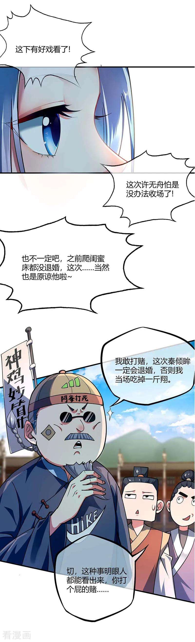 武映三千道第246话 忽悠大王