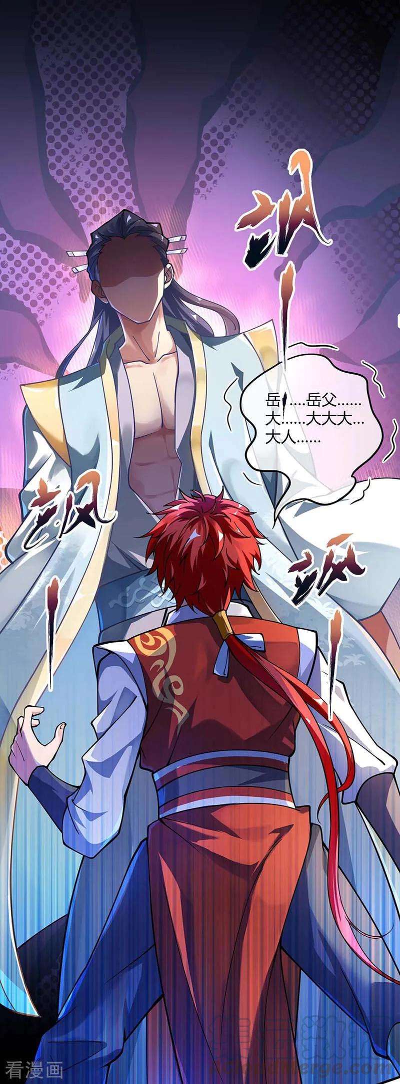 武映三千道第246话 忽悠大王