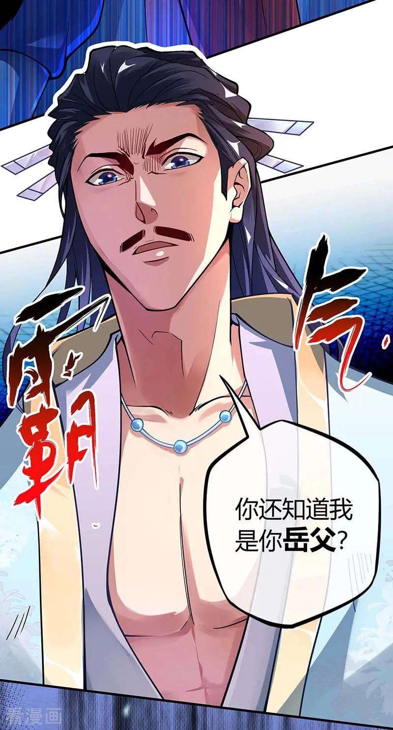 武映三千道第246话 忽悠大王