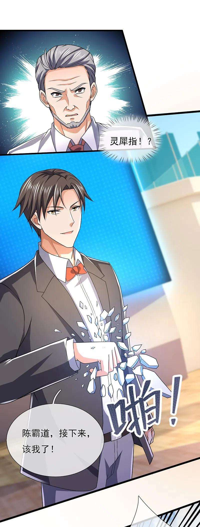 镇国主宰第146话 陈霸道，你的时代结束了