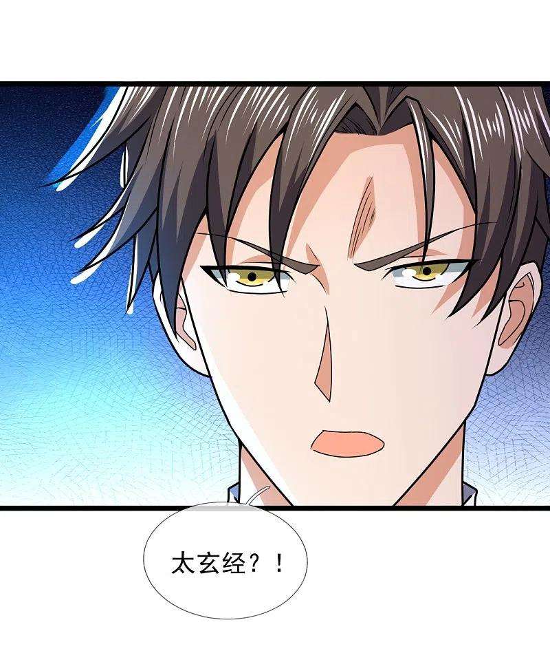 镇国主宰第146话 陈霸道，你的时代结束了