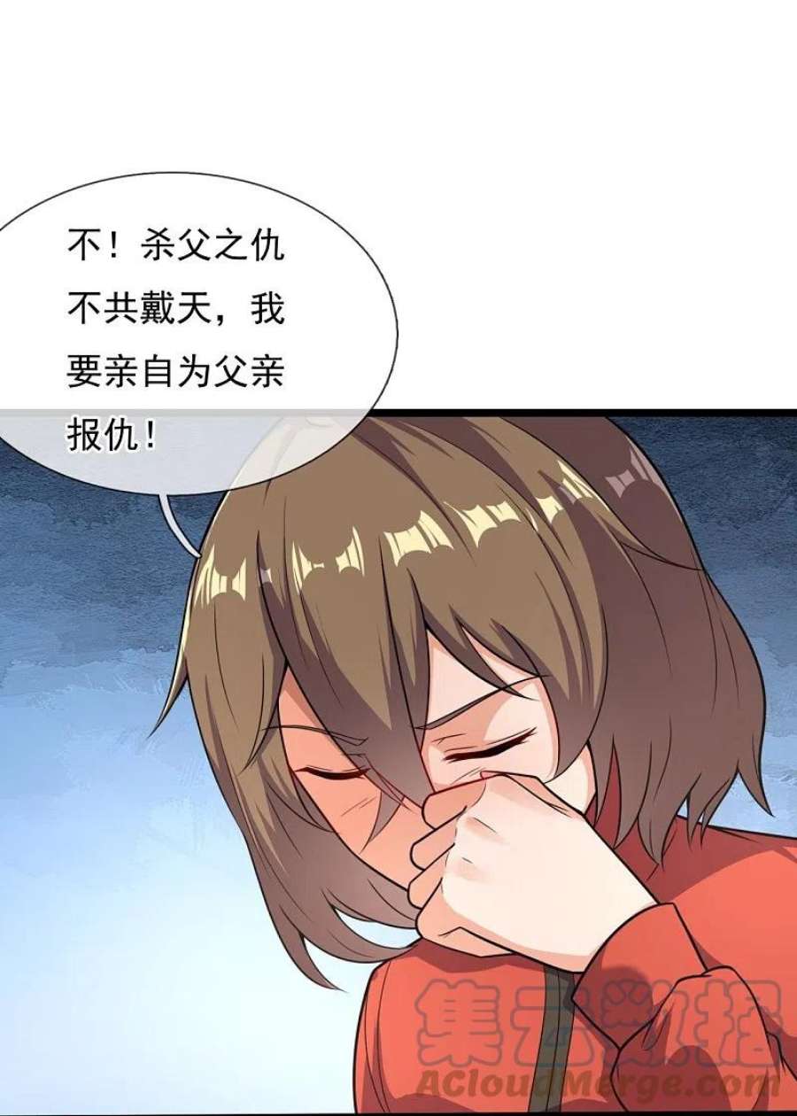 镇国主宰第206话 邀宴