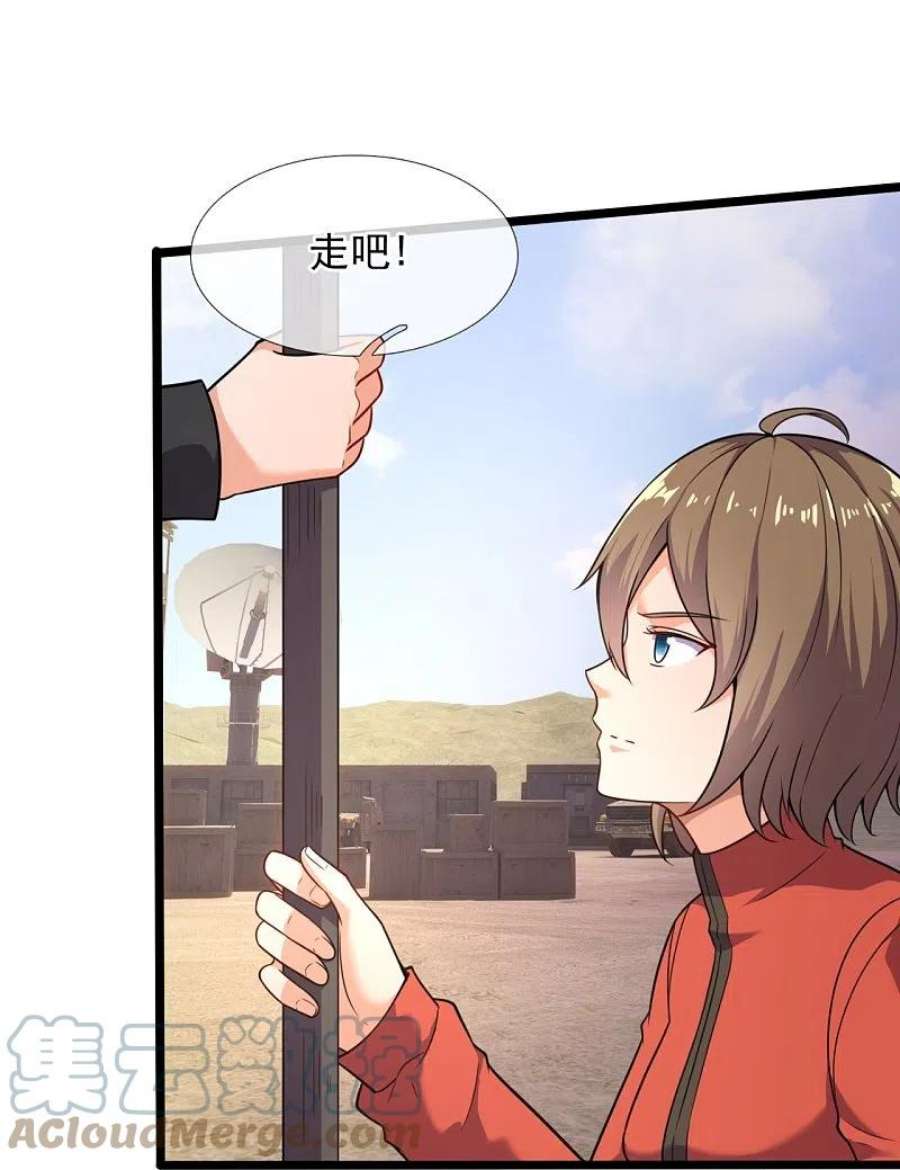 镇国主宰第206话 邀宴