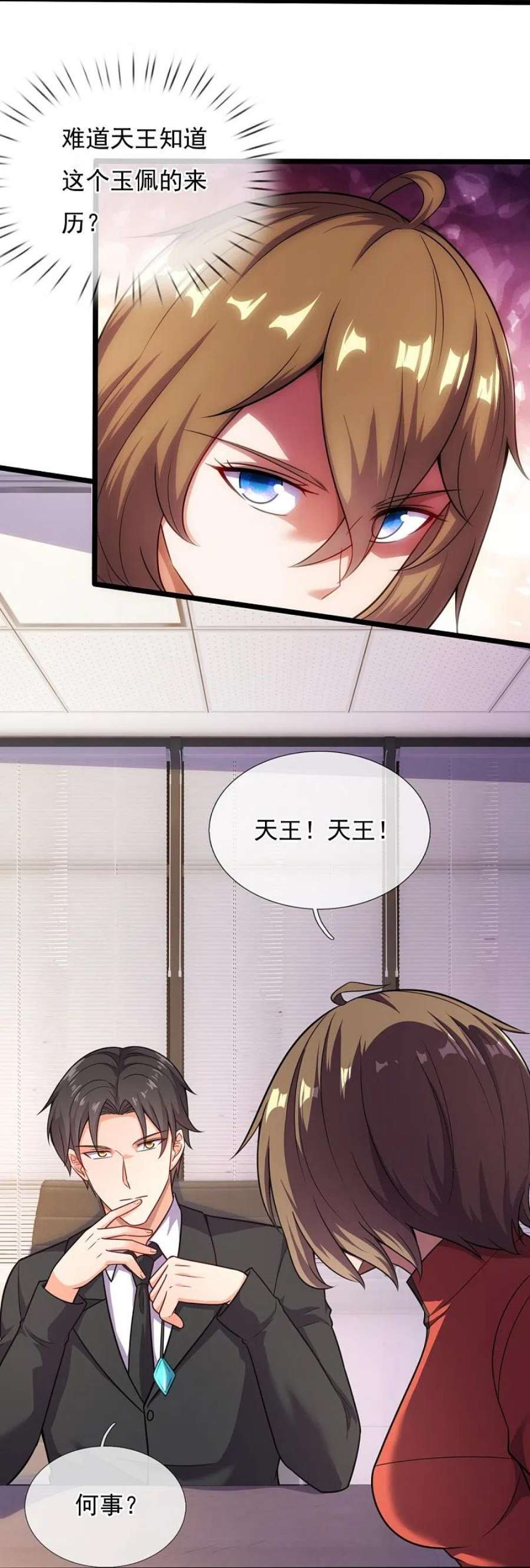 镇国主宰第206话 邀宴