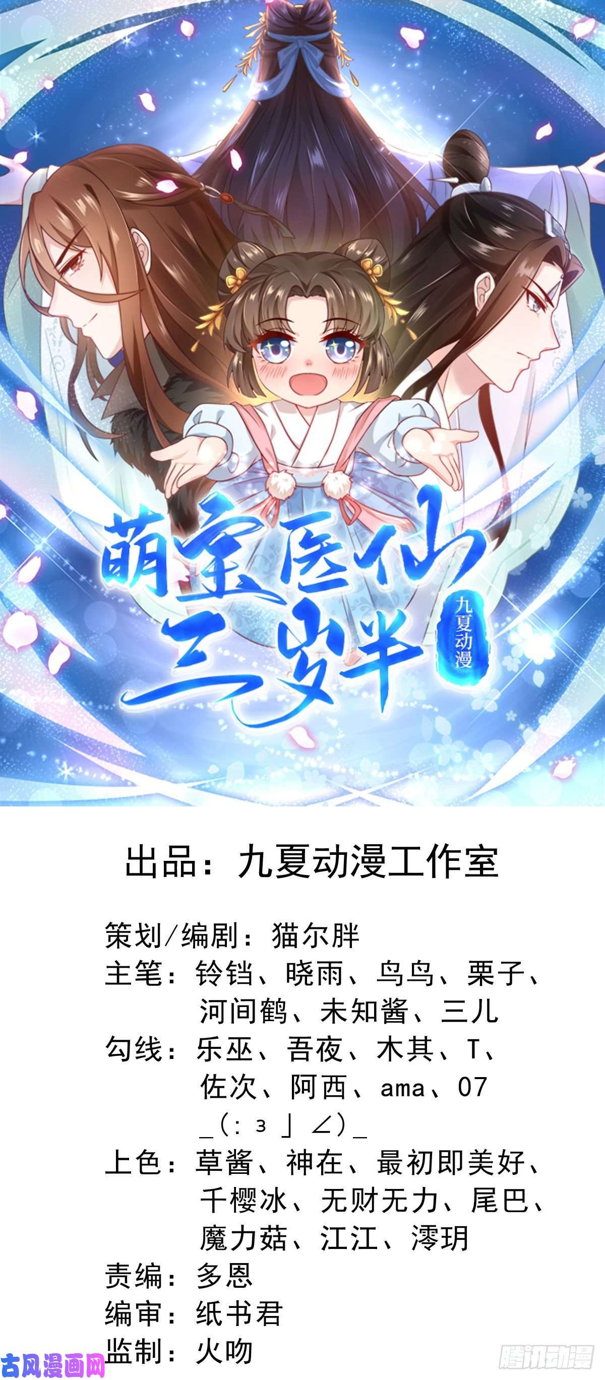 萌宝医仙三岁半第8话 身份遭暴露！？