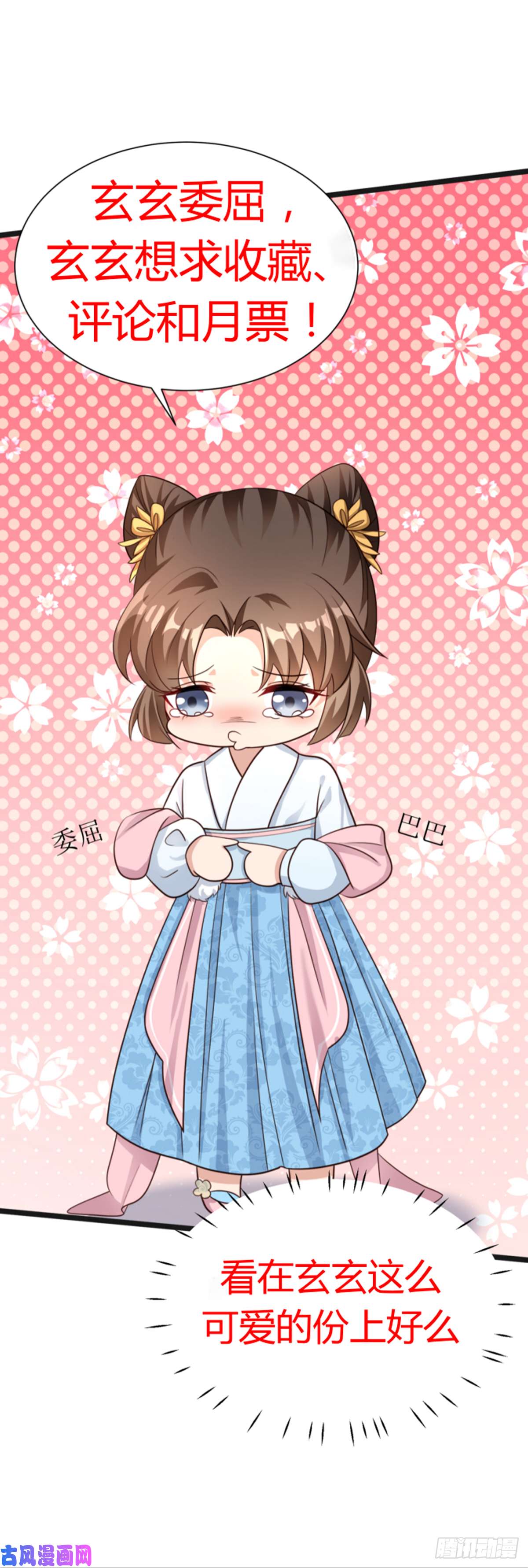 萌宝医仙三岁半第8话 身份遭暴露！？