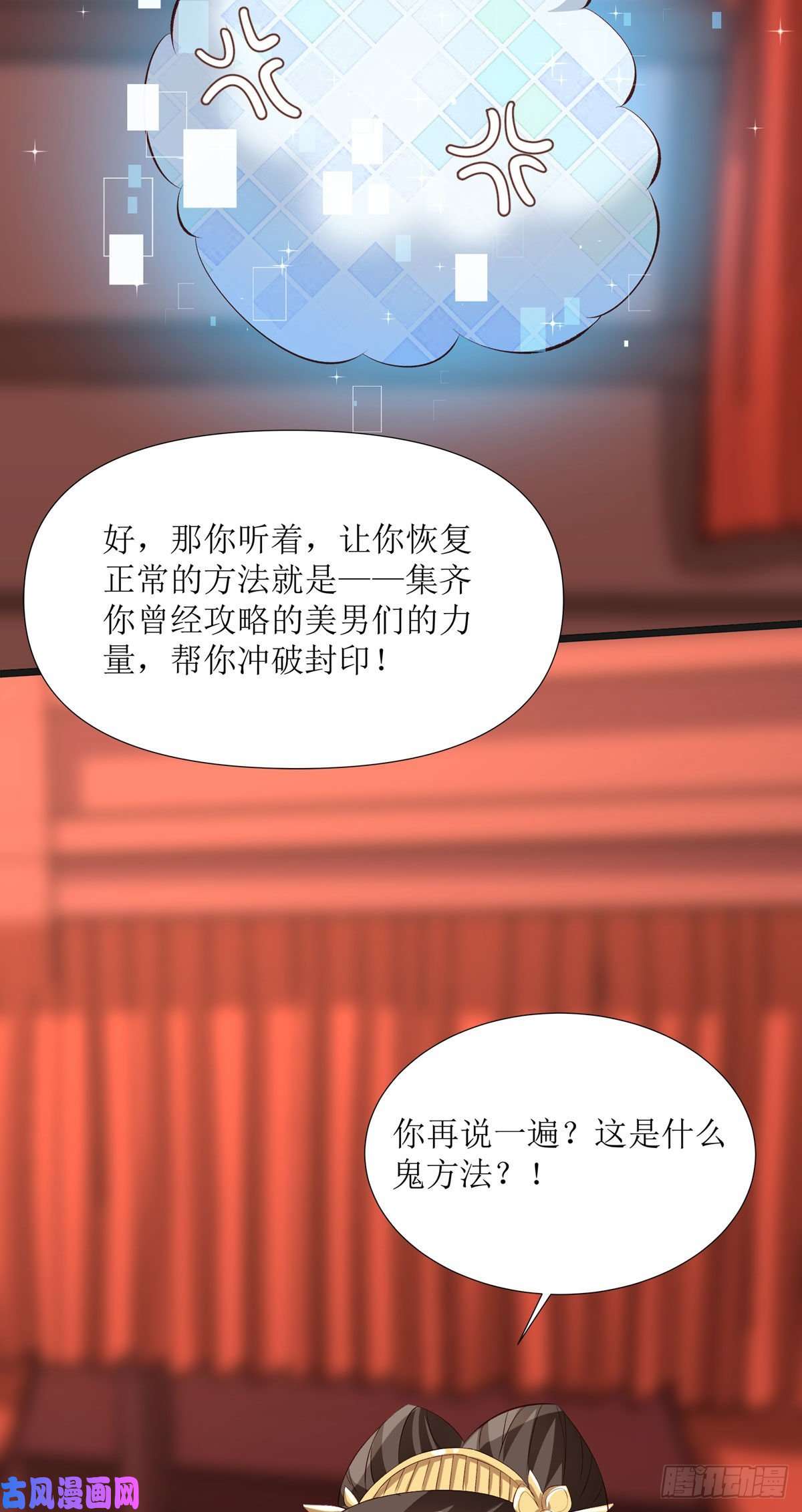 萌宝医仙三岁半第9话 夜袭闺房？