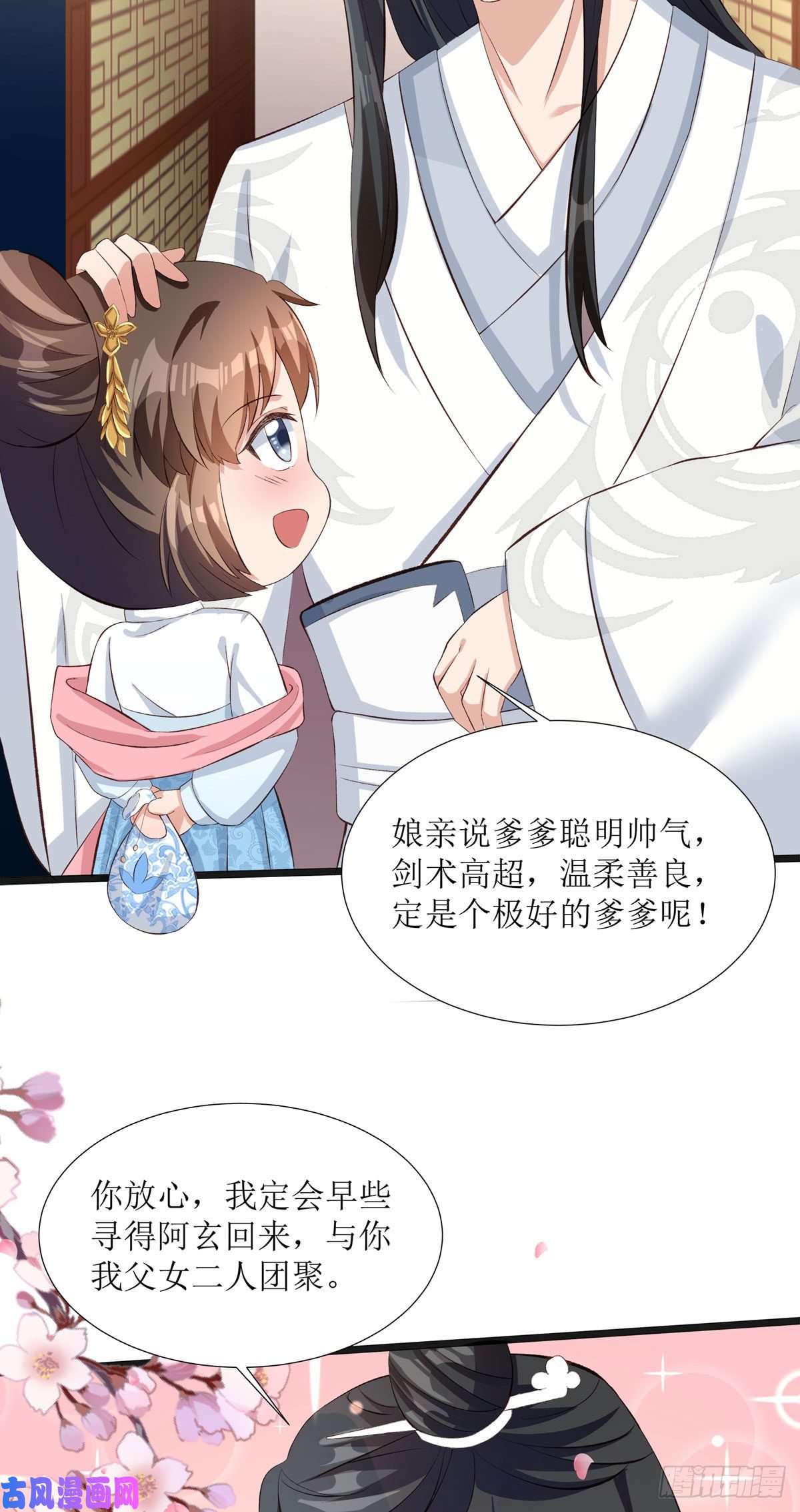 萌宝医仙三岁半第9话 夜袭闺房？