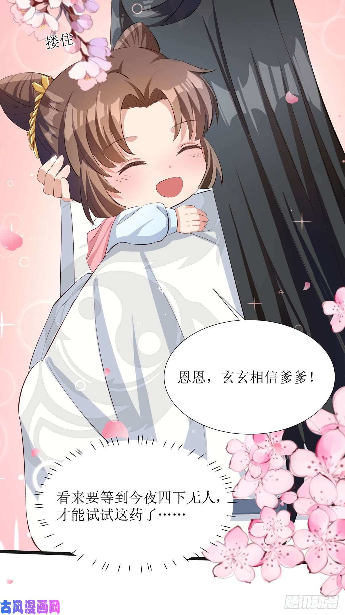 萌宝医仙三岁半第9话 夜袭闺房？