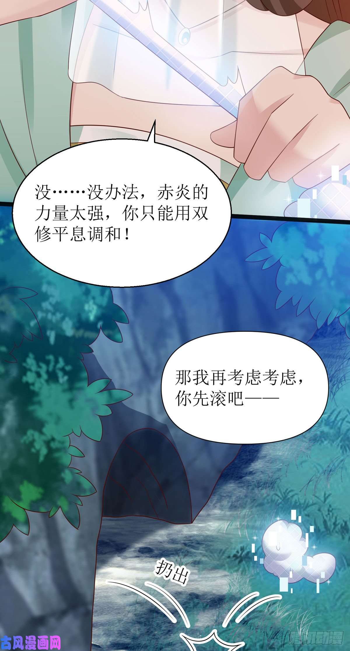 萌宝医仙三岁半第11话 竟要...双修！？