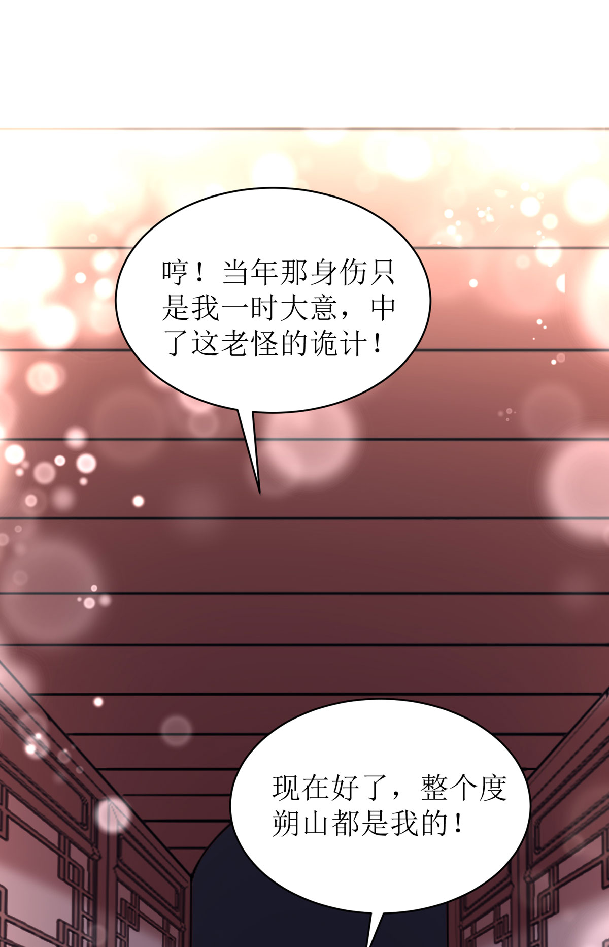 萌宝医仙三岁半第58话 玄天姬受伤！