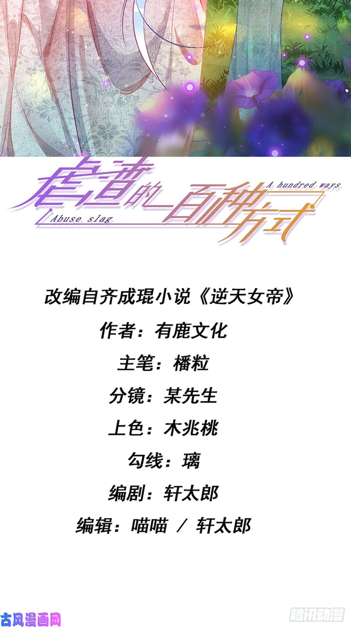 虐渣的一百种方式第52话 被绑架英雄救美