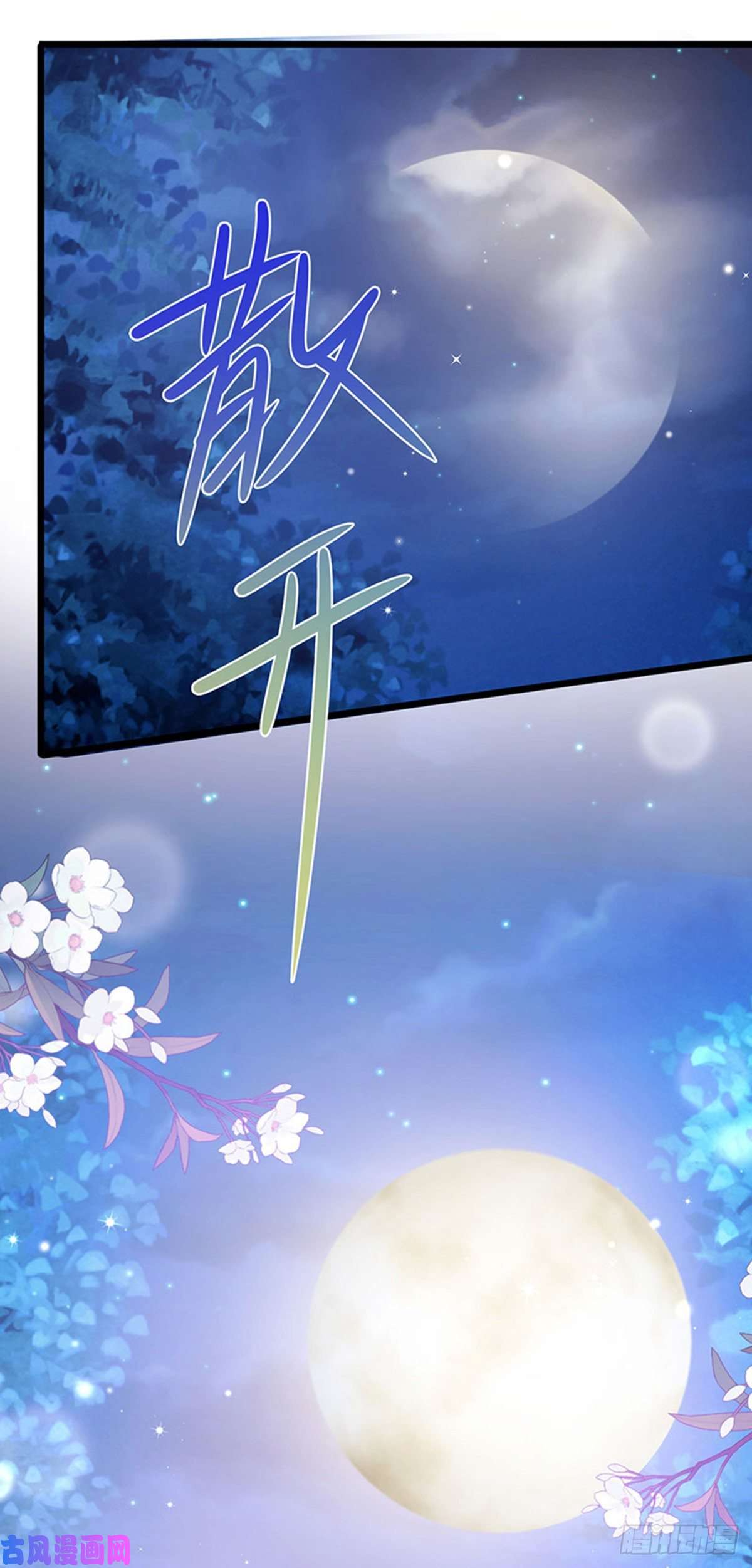 虐渣的一百种方式第52话 被绑架英雄救美