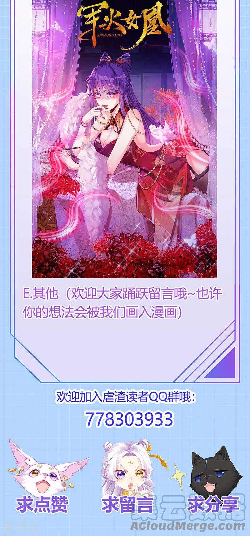 虐渣的一百种方式第83话 晚宴艳压群芳