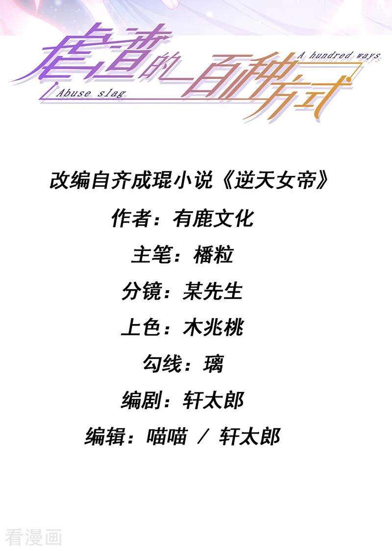 虐渣的一百种方式第84话 美救英雄正义之战