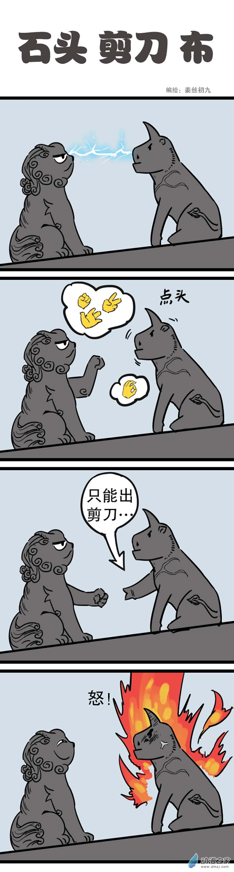 五脊六兽的日子下雨了