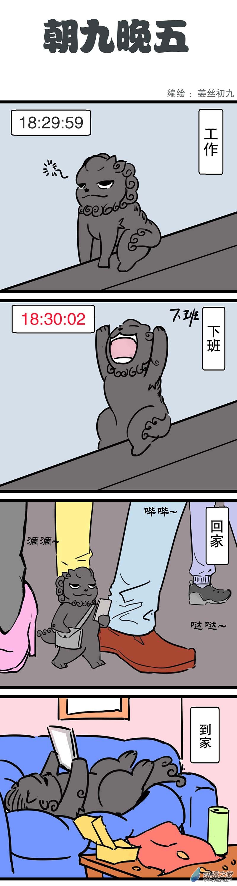 五脊六兽的日子下雨了