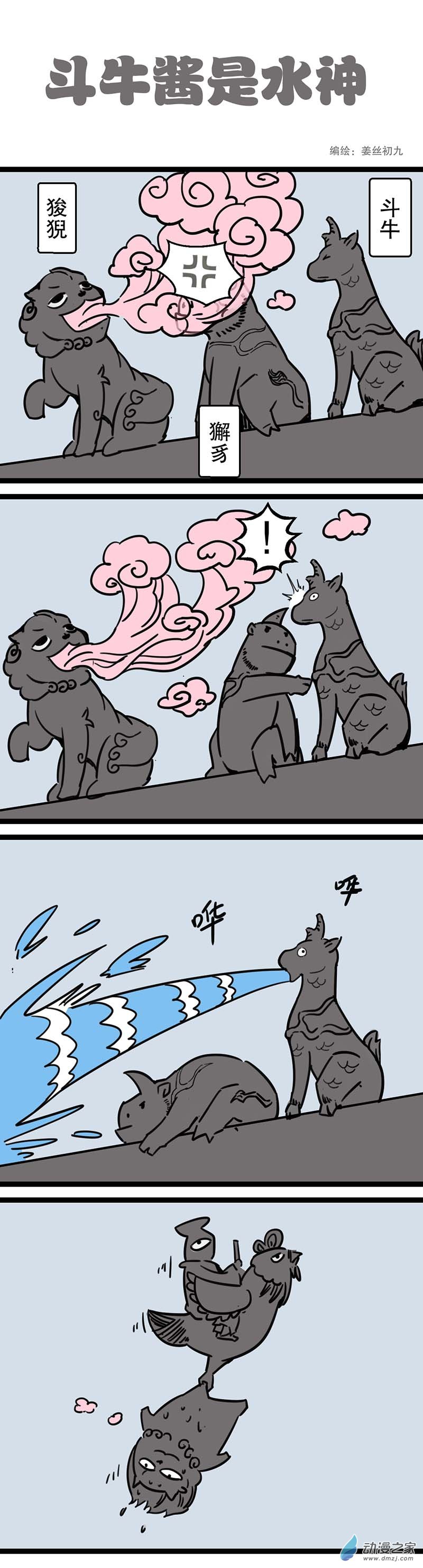 五脊六兽的日子下雨了