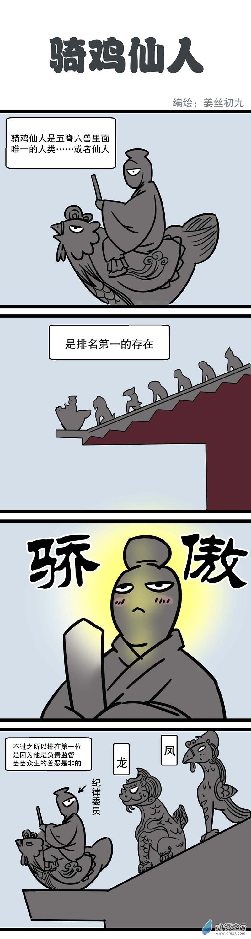 五脊六兽的日子下雨了