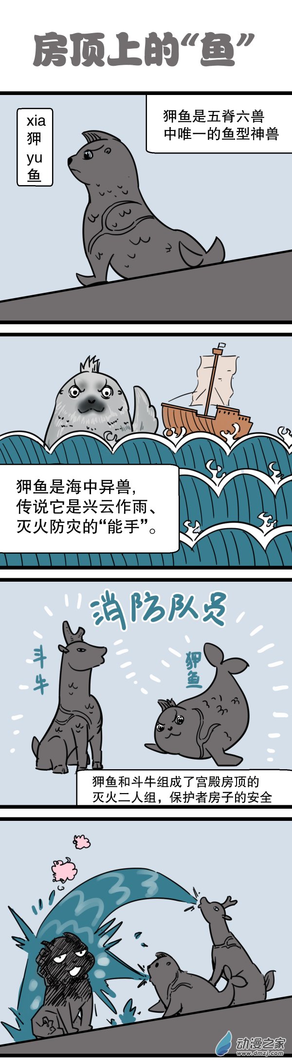 五脊六兽的日子网球？石球！