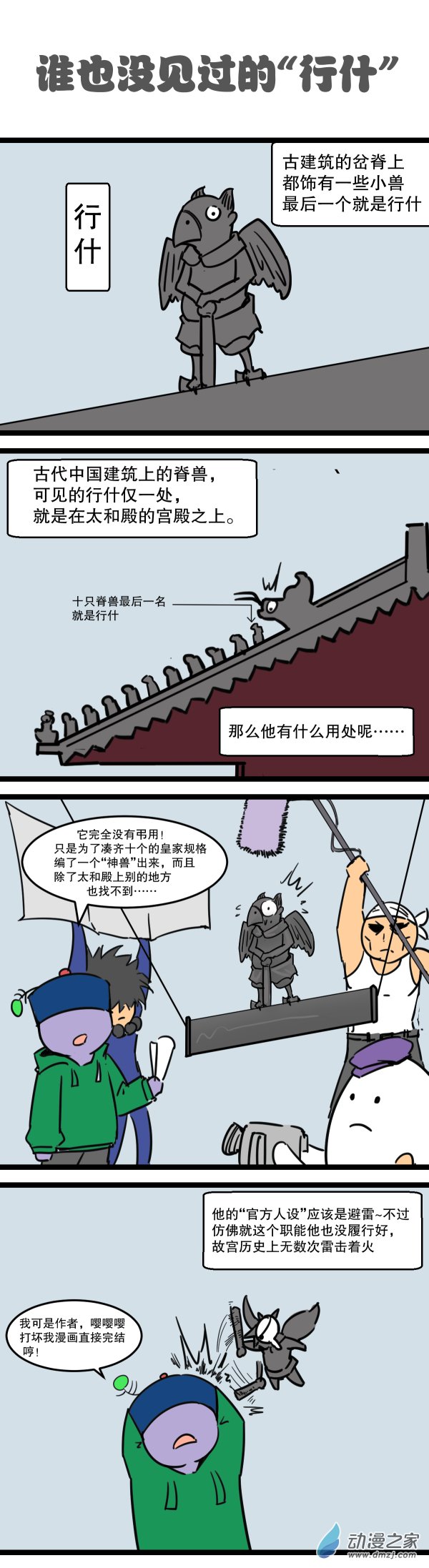 五脊六兽的日子网球？石球！