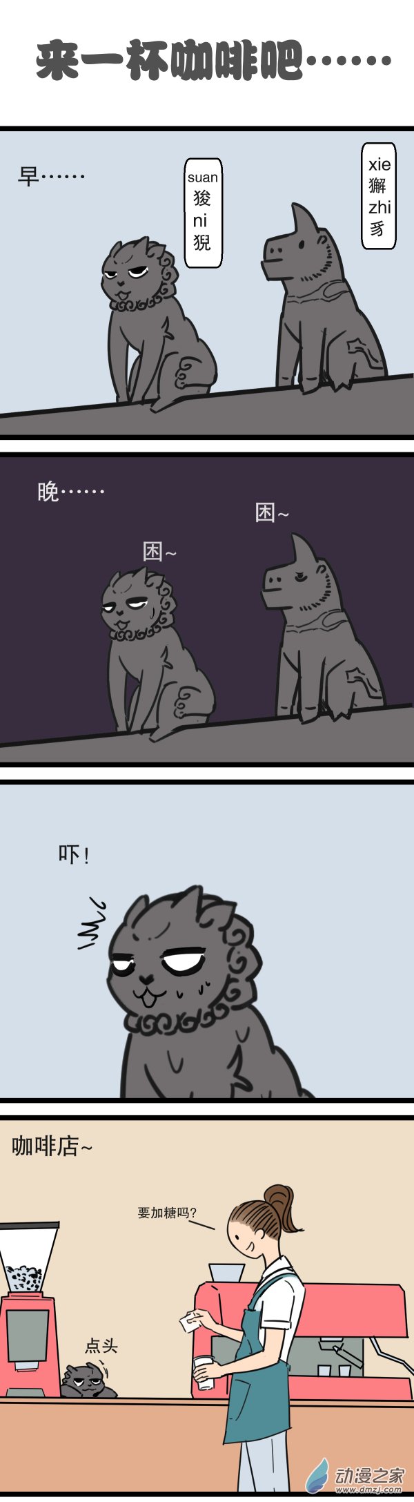 五脊六兽的日子网球？石球！