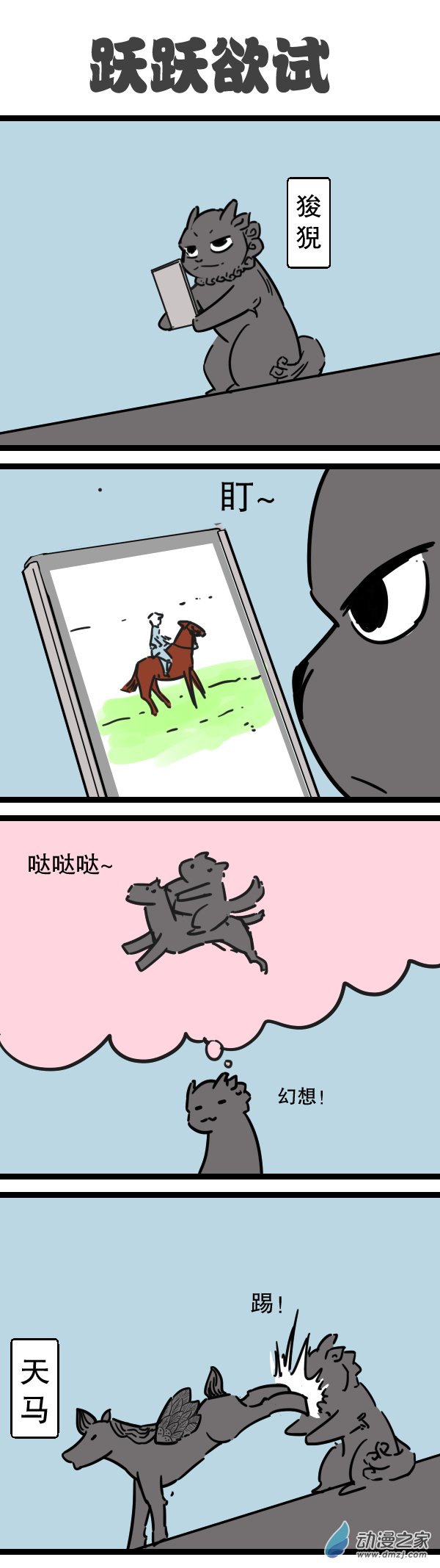 五脊六兽的日子网球？石球！