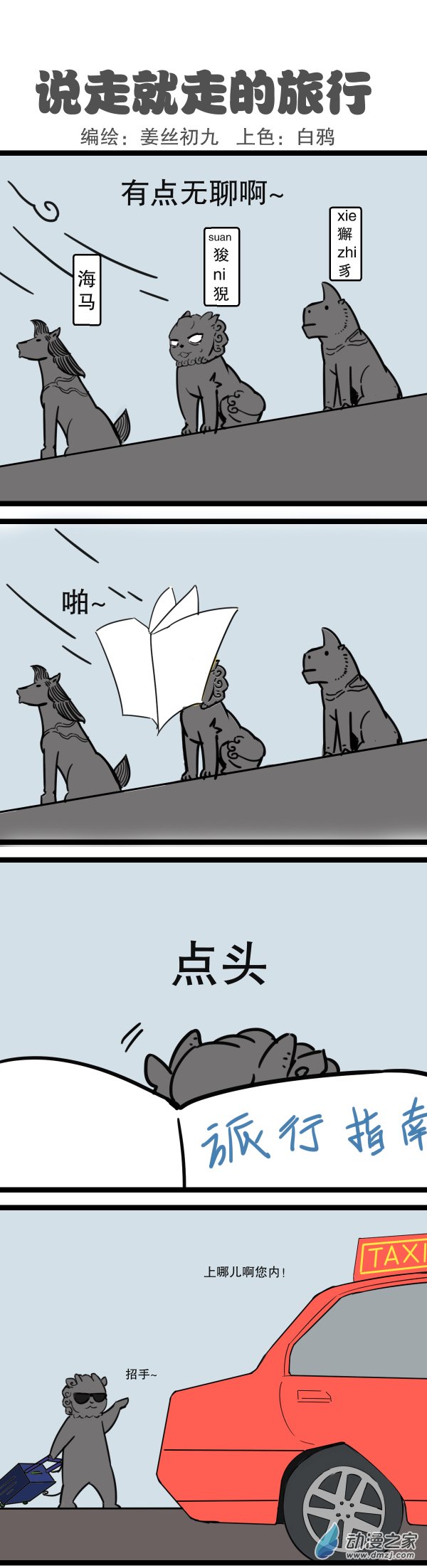 五脊六兽的日子网球？石球！