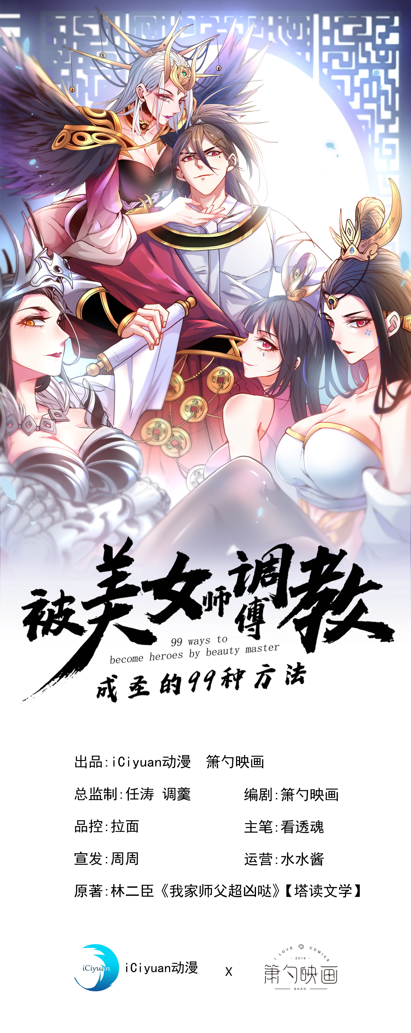 被美女师傅调教成圣的99种方法第74话 神火发芽了！
