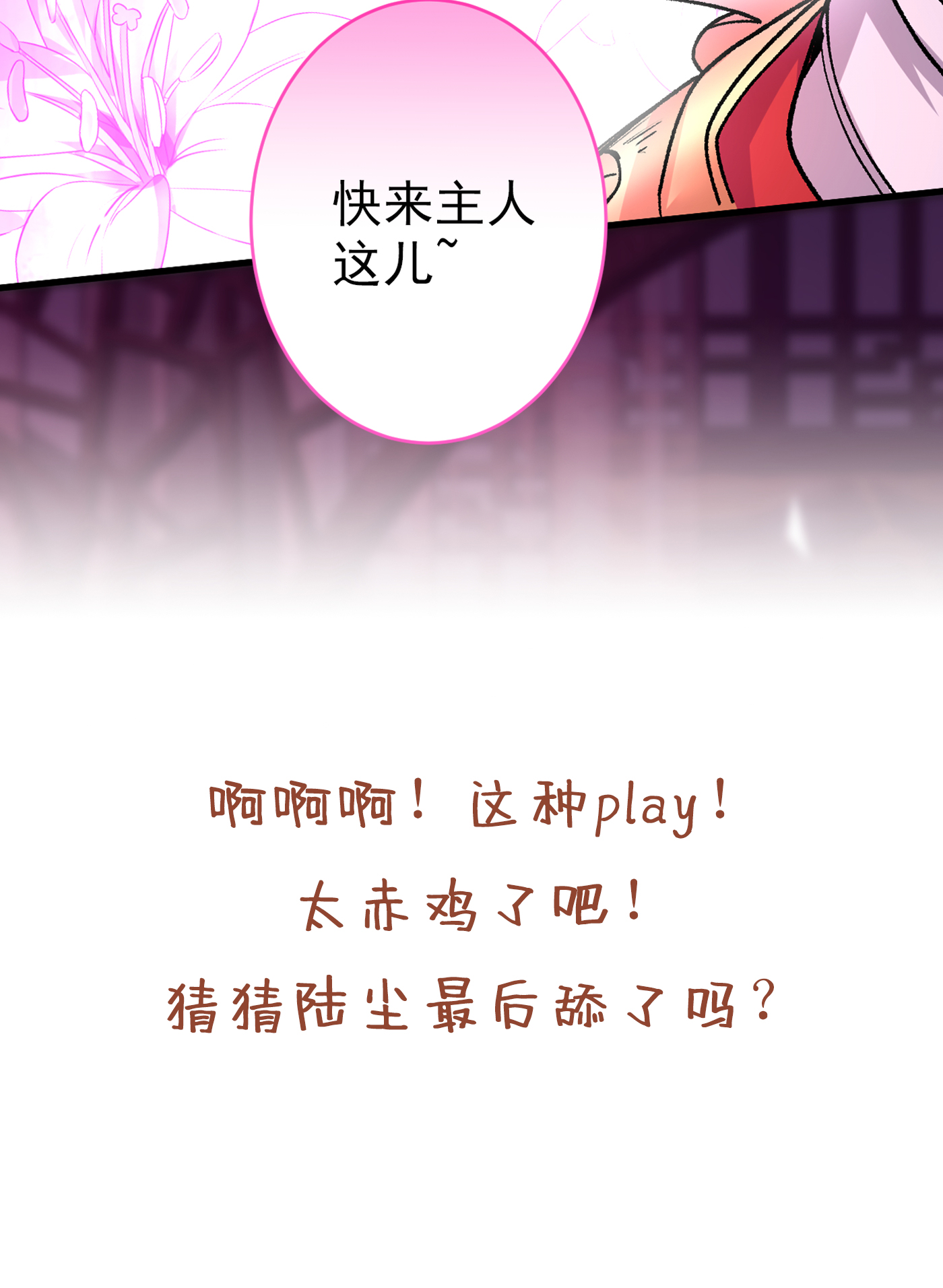 被美女师傅调教成圣的99种方法第74话 神火发芽了！