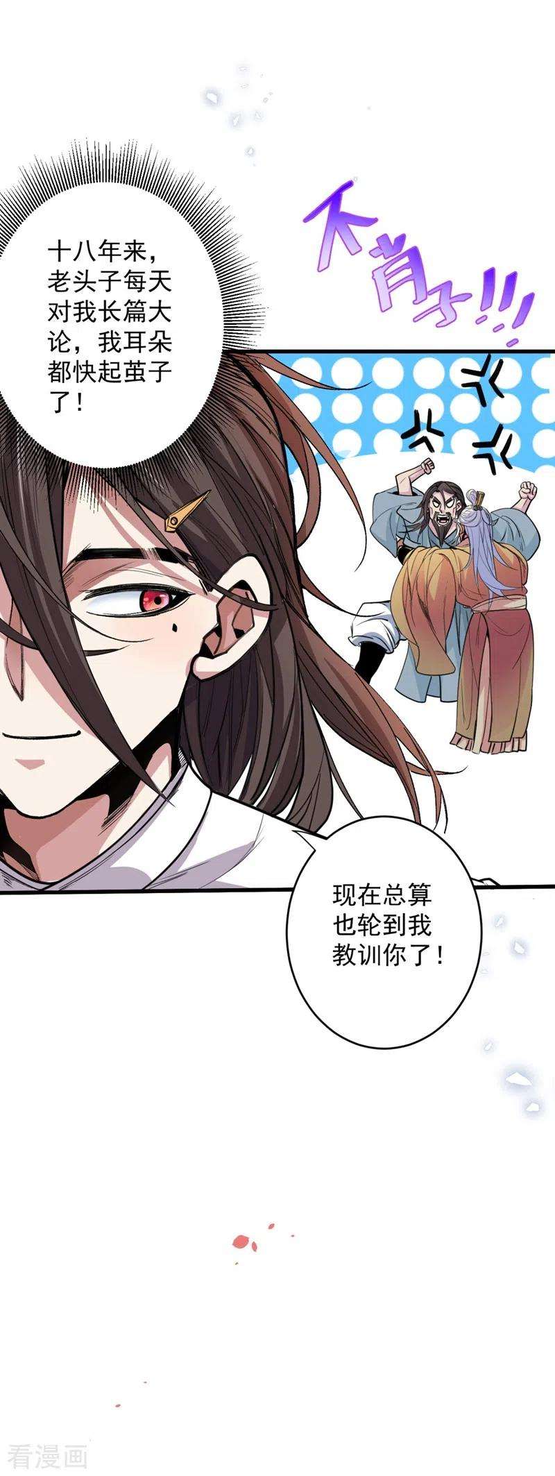 被美女师傅调教成圣的99种方法第149话 这是多位面领域？