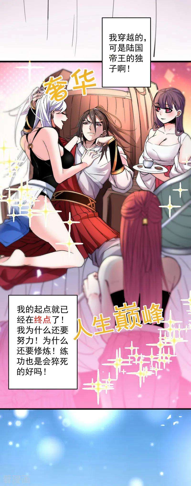 被美女师傅调教成圣的99种方法第149话 这是多位面领域？