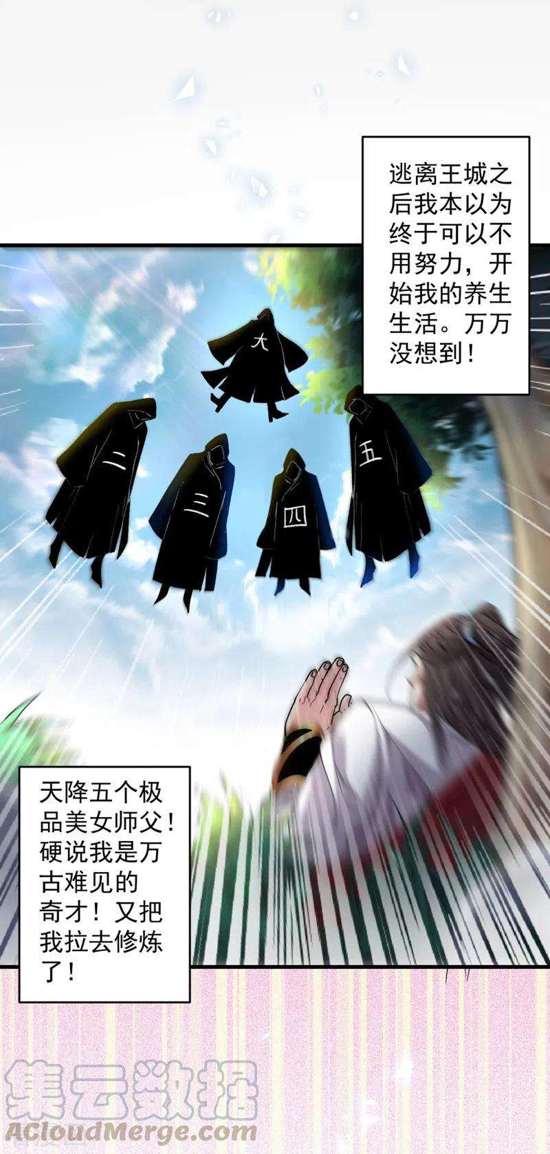 被美女师傅调教成圣的99种方法第149话 这是多位面领域？