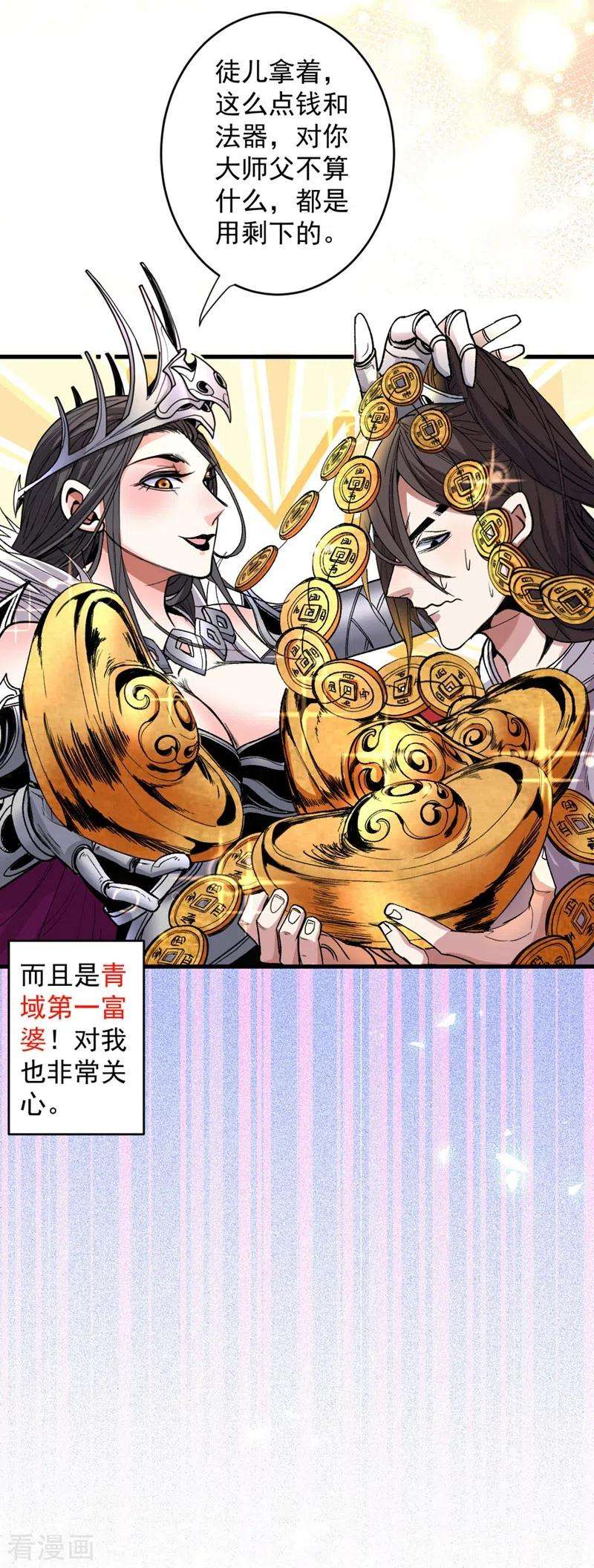 被美女师傅调教成圣的99种方法第149话 这是多位面领域？