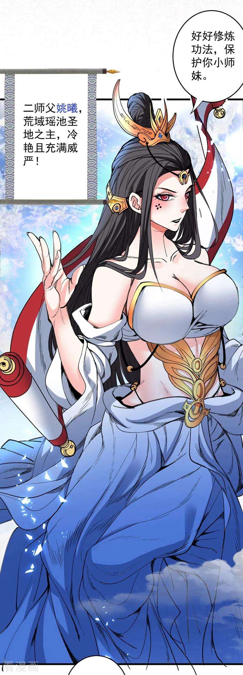 被美女师傅调教成圣的99种方法第149话 这是多位面领域？